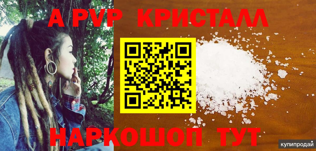 APVP  Вход с VPN  Видное  Альфа ПВП СК  Alpha-PVP Соль 