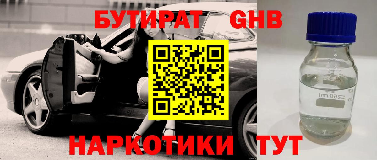 БУТИРАТ 1.4BDO Видное