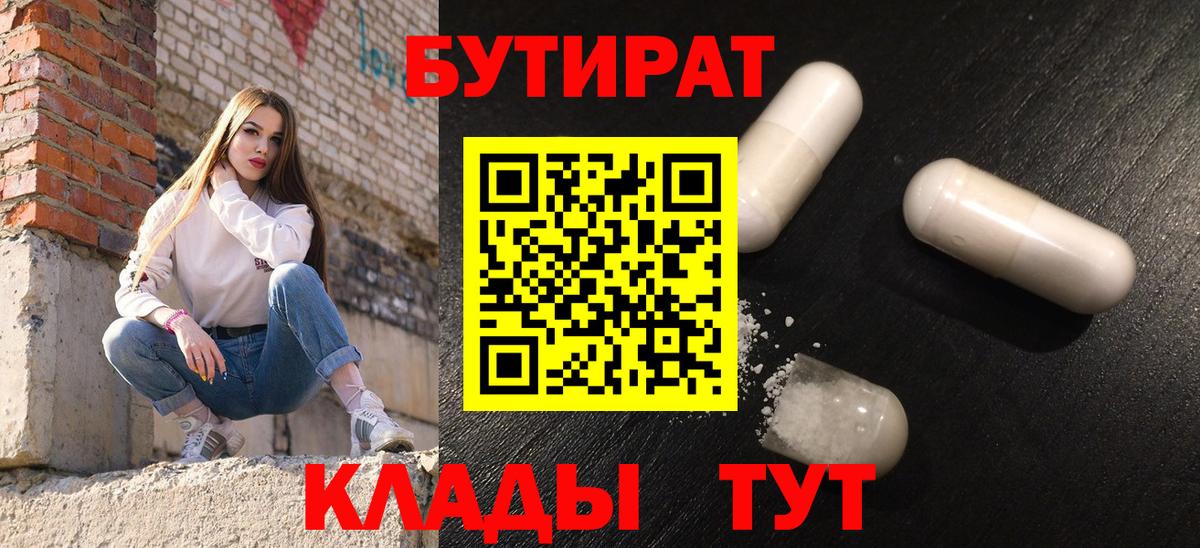 Бутират  Видное  БУТИРАТ GHB 