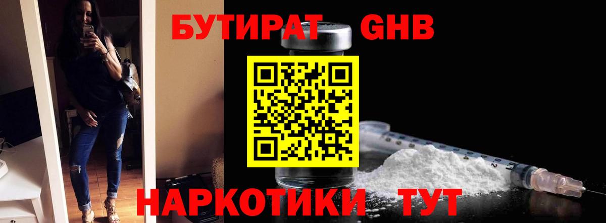 Видное  БУТИРАТ оксибутират  Вход с VPN 