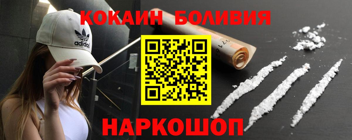 Cocaine Боливия  Кокаин  Видное  Вход с VPN  Кокаин FishScale 