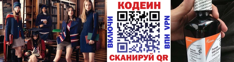 Codein напиток Lean (лин)  Видное 