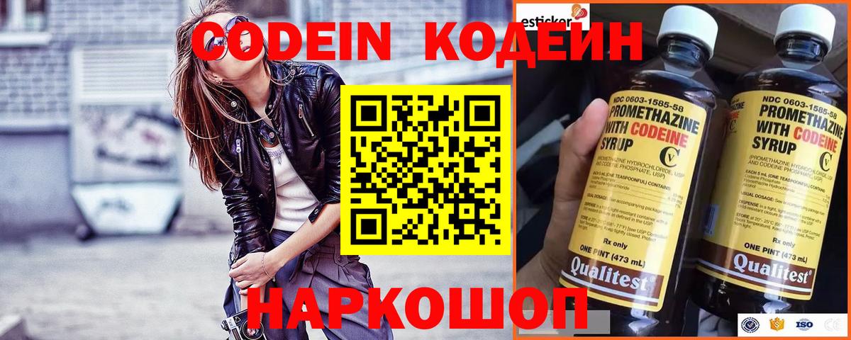 Кодеиновый сироп Lean напиток Lean (лин) Видное