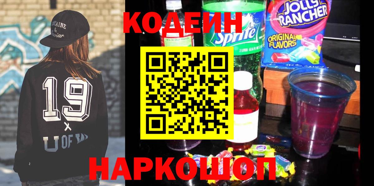 Codein Purple Drank  Видное  Codein напиток Lean (лин) 