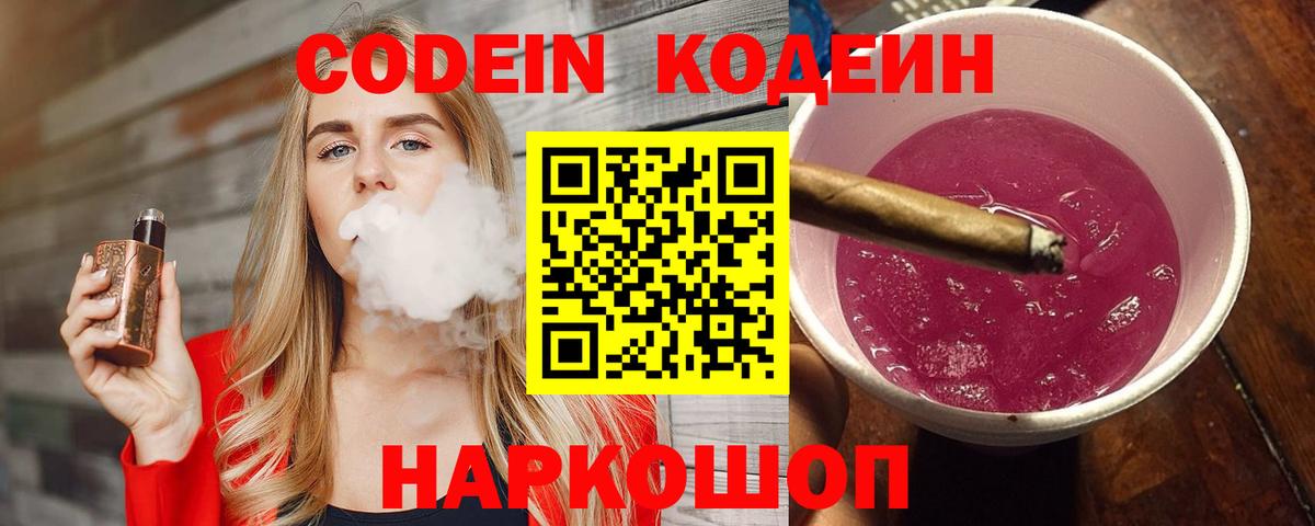 Кодеиновый сироп Lean напиток Lean (лин) Видное