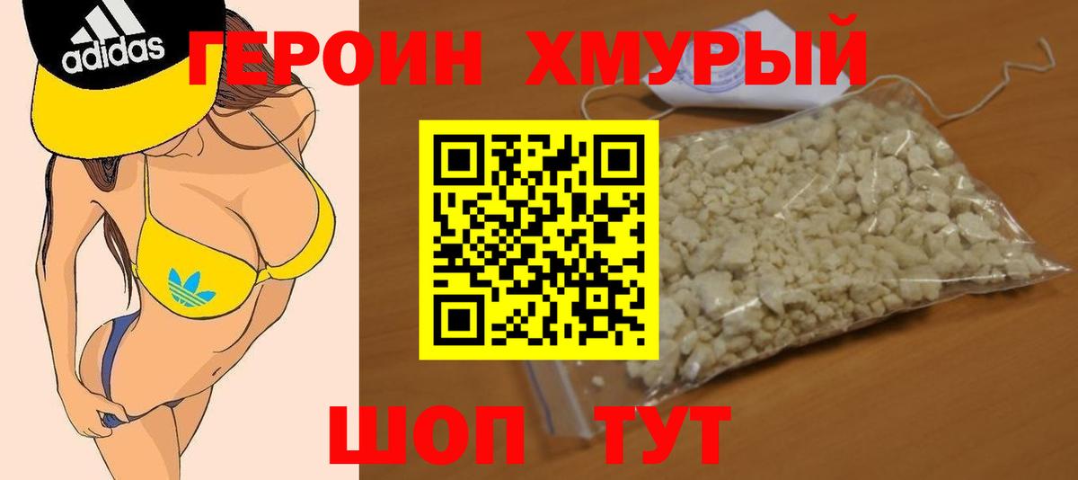 Видное  Героин гречка  ГЕРОИН  Вход с VPN 