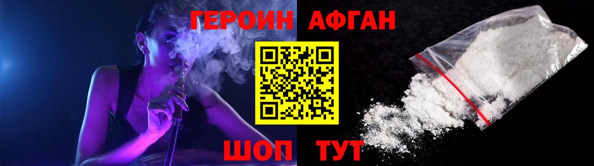 Героин хмурый Видное