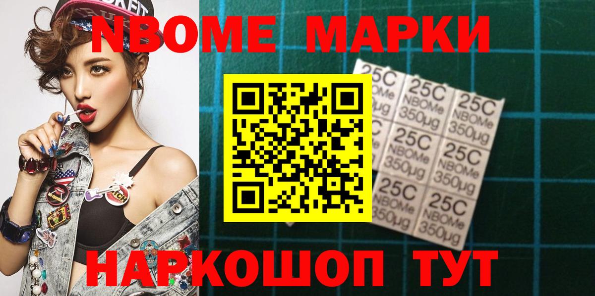 Марки 25I-NBOMe 1,5мг Видное