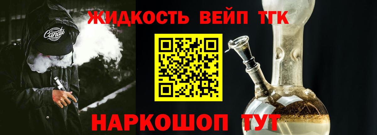 ТГК THC oil Видное